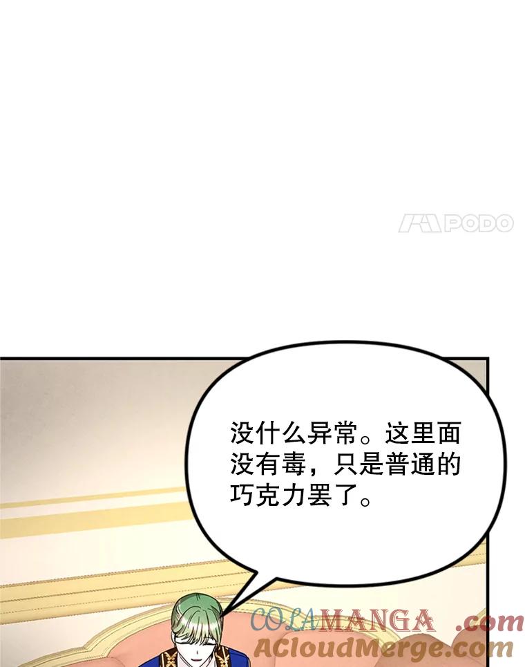 《反派也是万人迷》74.爱情的灵丹妙药 第4页