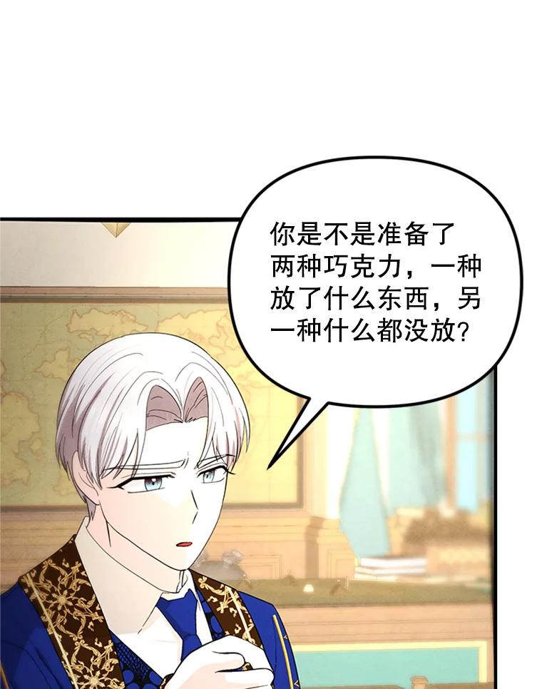 《反派也是万人迷》74.爱情的灵丹妙药 第90页