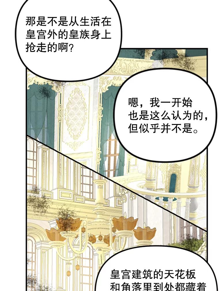 《反派也是万人迷》75.金色怪物 第66页
