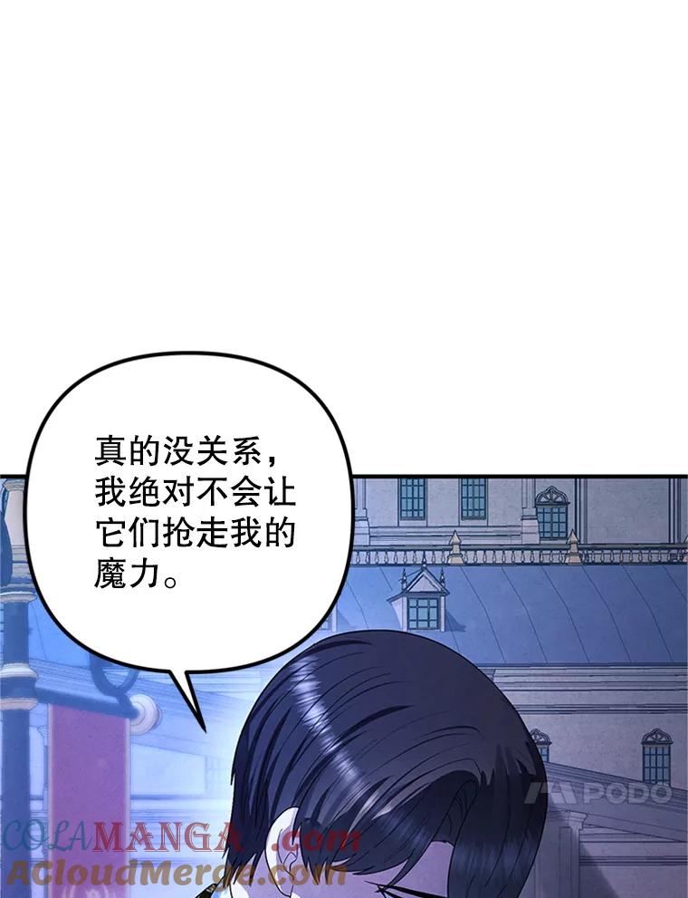 《反派也是万人迷》75.金色怪物 第73页