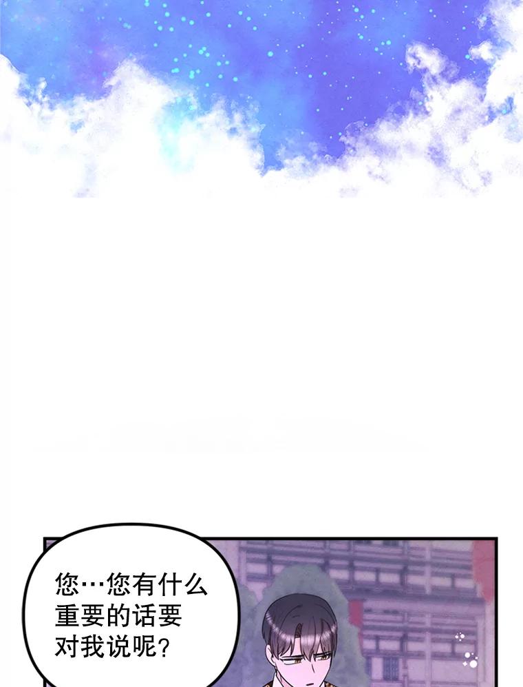 《反派也是万人迷》75.金色怪物 第42页
