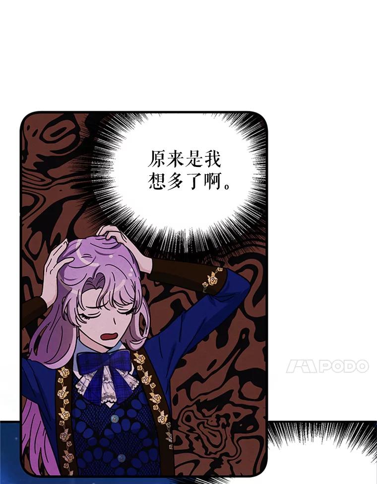 《反派也是万人迷》75.金色怪物 第47页