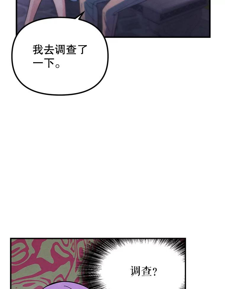 《反派也是万人迷》75.金色怪物 第45页