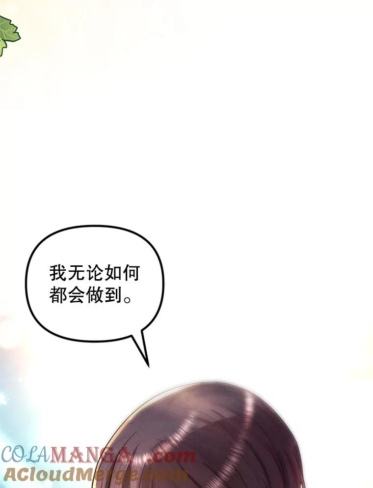 《反派也是万人迷》75.金色怪物 第94页