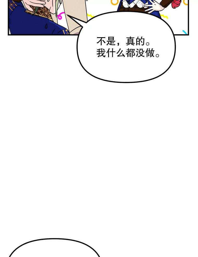 《反派也是万人迷》75.金色怪物 第18页