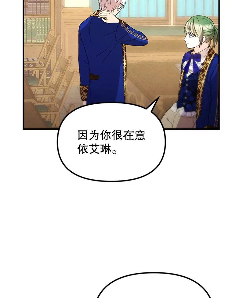 《反派也是万人迷》75.金色怪物 第3页