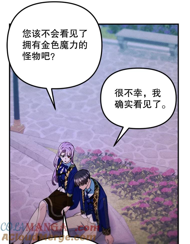 《反派也是万人迷》75.金色怪物 第52页