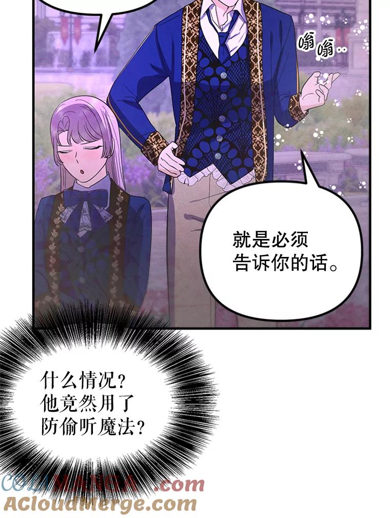 《反派也是万人迷》75.金色怪物 第43页