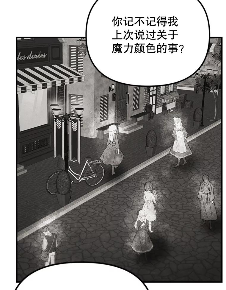 《反派也是万人迷》75.金色怪物 第50页