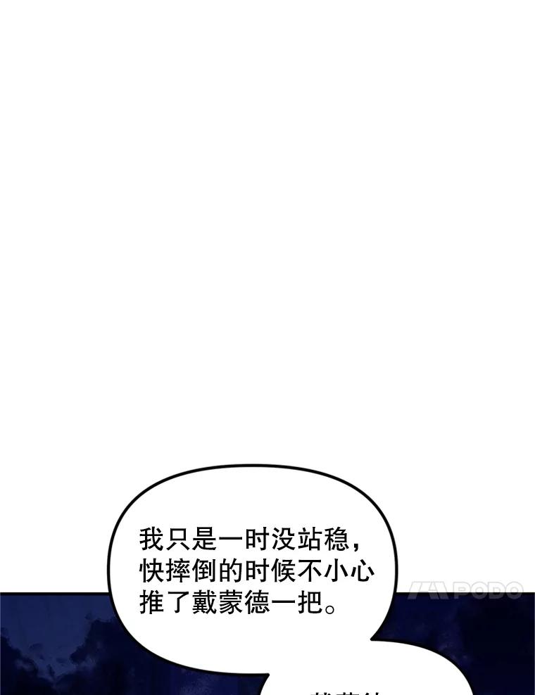 《反派也是万人迷》75.金色怪物 第20页