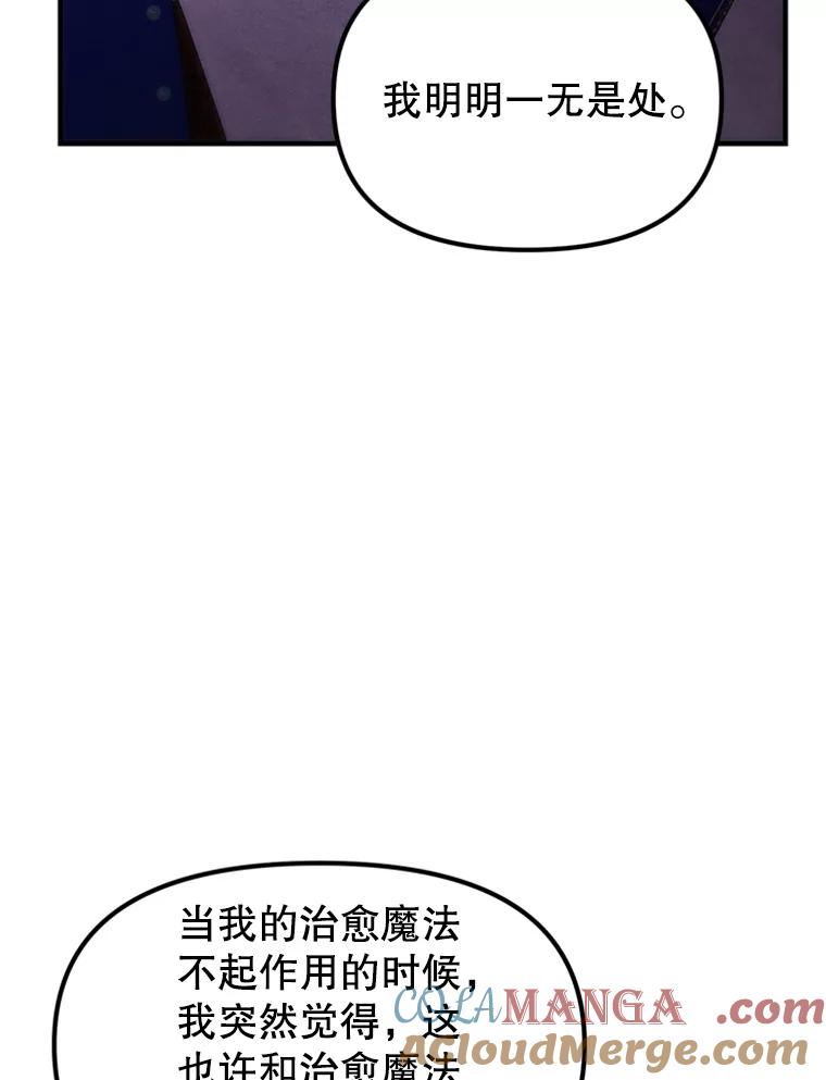 《反派也是万人迷》75.金色怪物 第85页