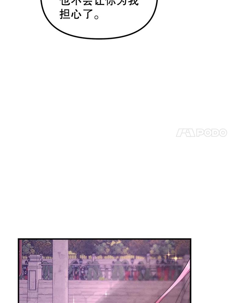《反派也是万人迷》75.金色怪物 第80页
