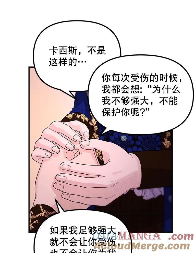 《反派也是万人迷》75.金色怪物 第79页