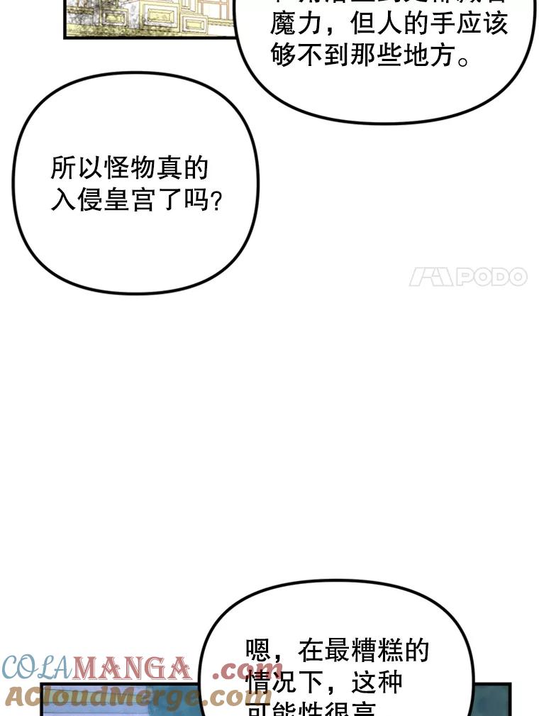 《反派也是万人迷》75.金色怪物 第67页