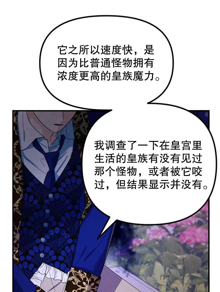 《反派也是万人迷》75.金色怪物 第62页