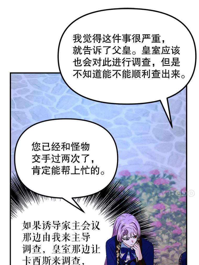 《反派也是万人迷》75.金色怪物 第57页