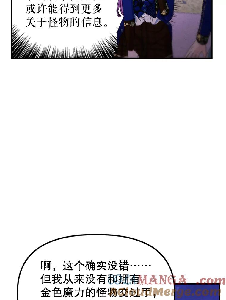 《反派也是万人迷》75.金色怪物 第58页