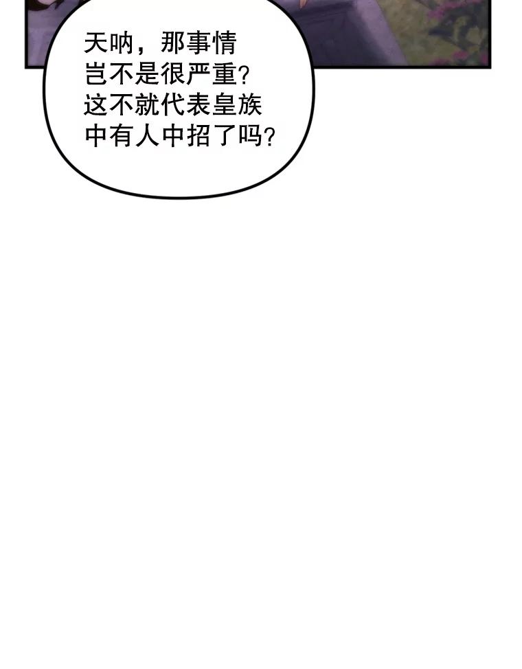 《反派也是万人迷》75.金色怪物 第53页