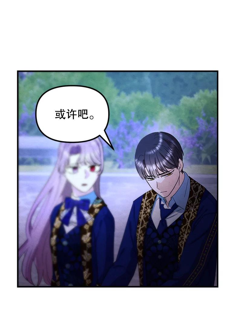 《反派也是万人迷》75.金色怪物 第69页
