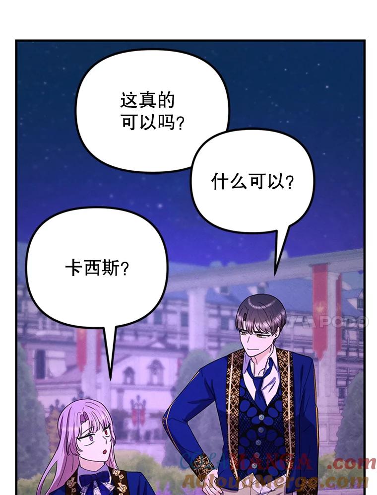 《反派也是万人迷》75.金色怪物 第34页