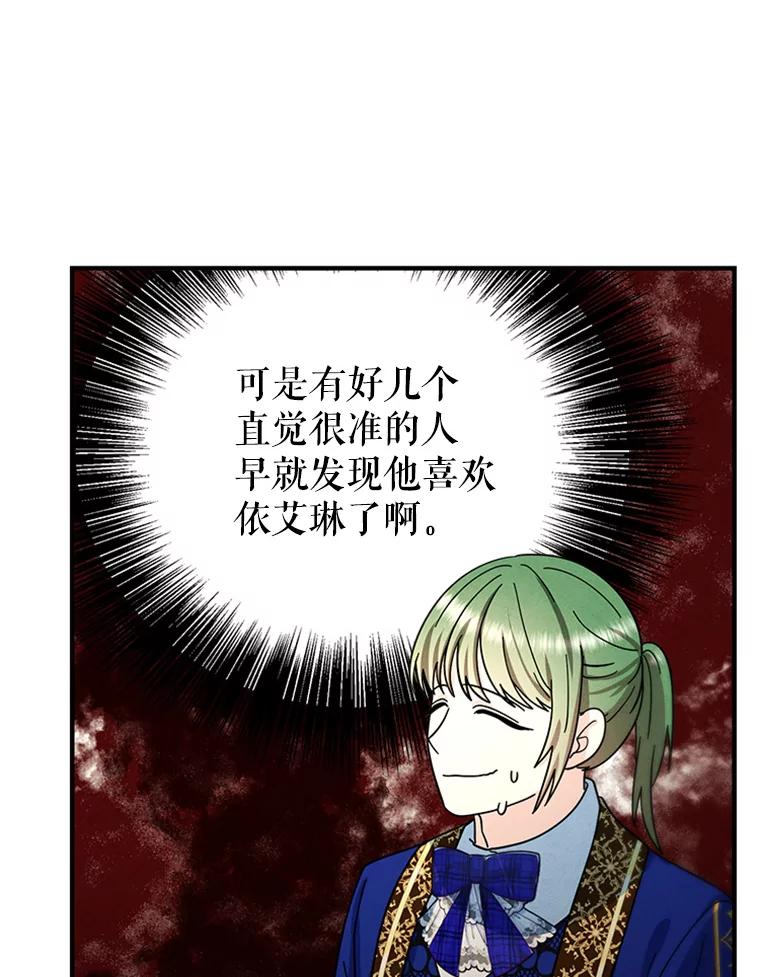 《反派也是万人迷》75.金色怪物 第6页