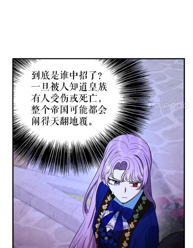 《反派也是万人迷》75.金色怪物 第54页