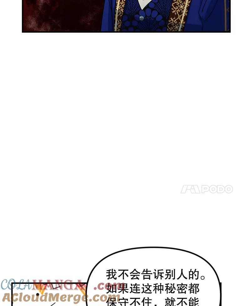 《反派也是万人迷》75.金色怪物 第7页