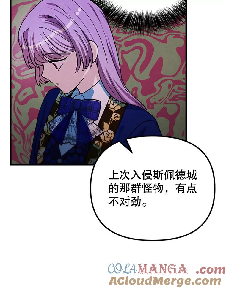 《反派也是万人迷》75.金色怪物 第46页