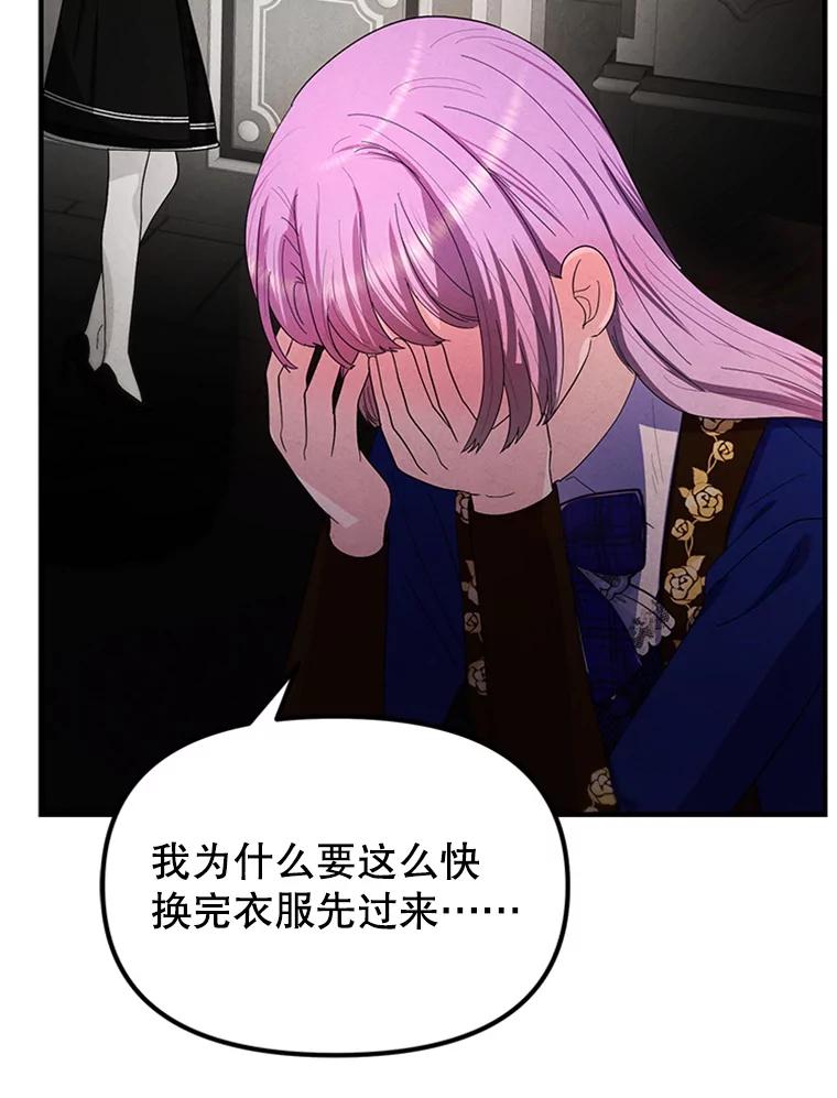 《反派也是万人迷》75.金色怪物 第32页