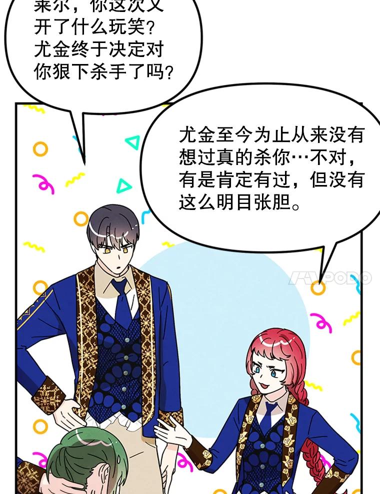 《反派也是万人迷》75.金色怪物 第17页