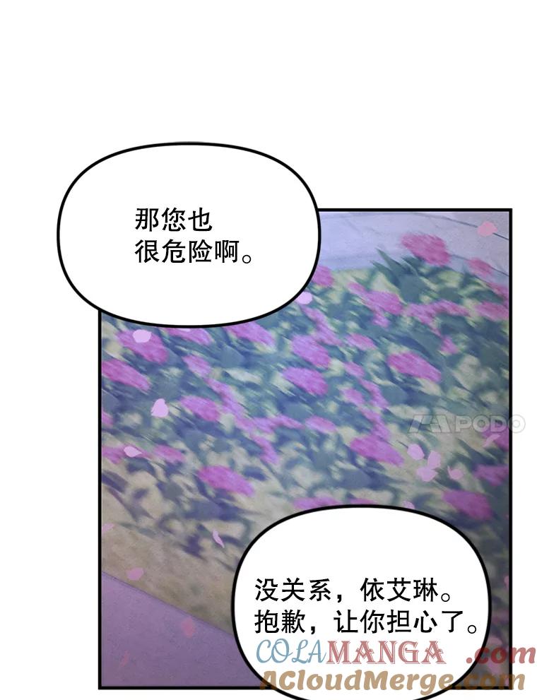 《反派也是万人迷》75.金色怪物 第70页