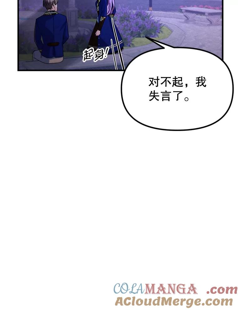 《反派也是万人迷》75.金色怪物 第76页
