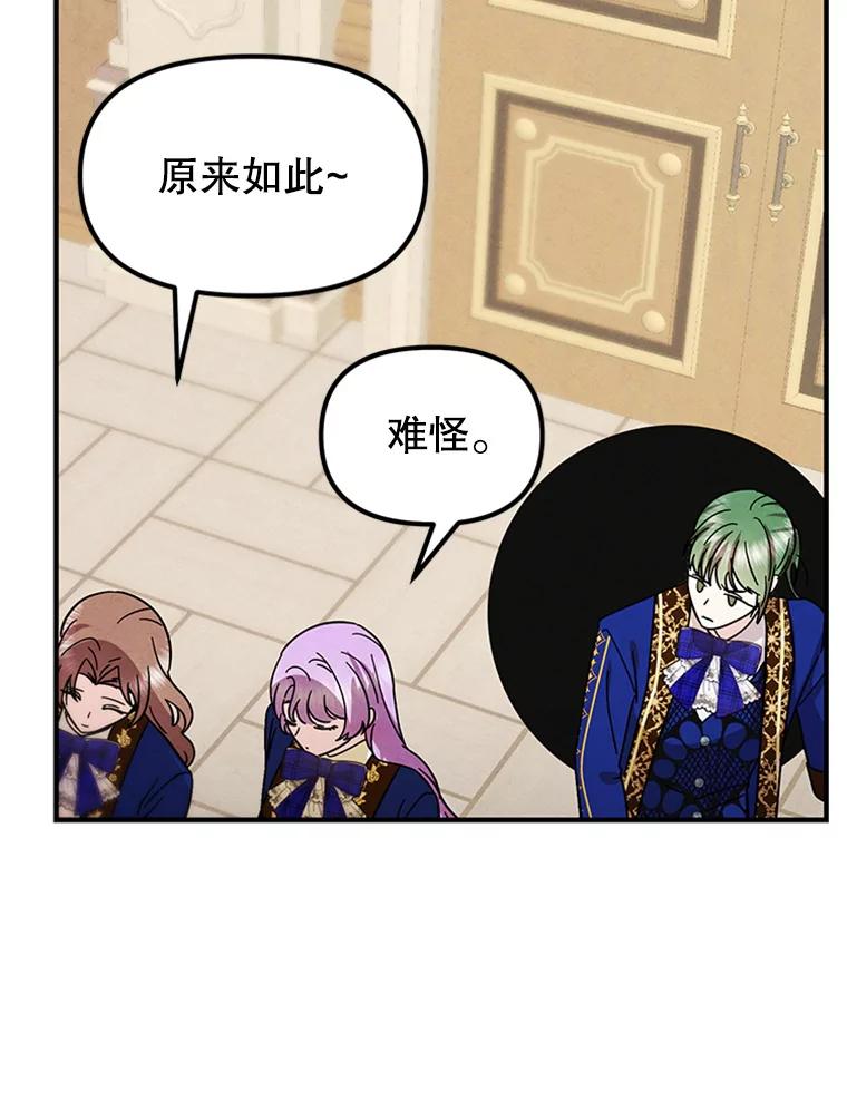 《反派也是万人迷》75.金色怪物 第23页
