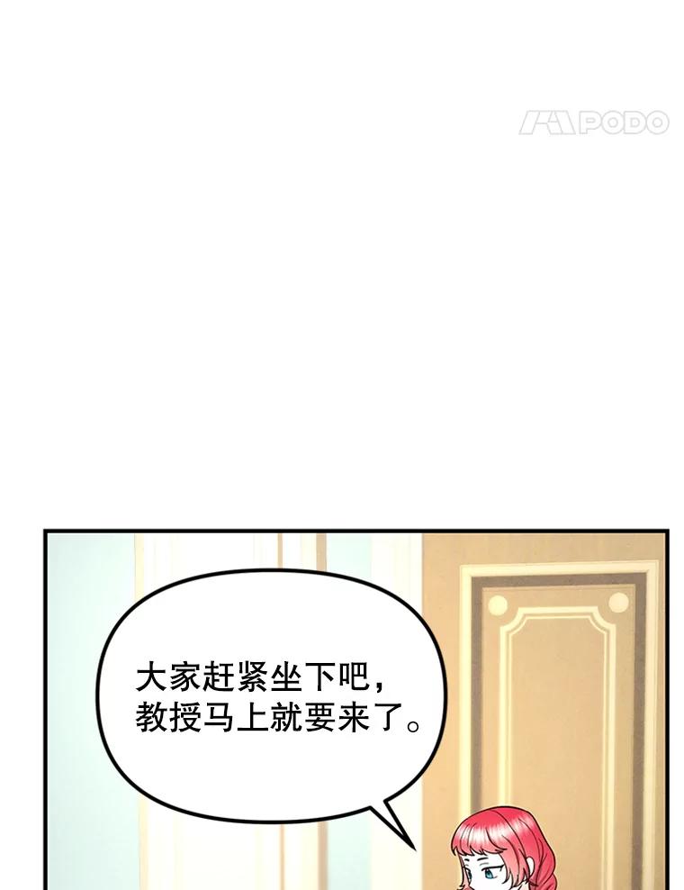 《反派也是万人迷》75.金色怪物 第24页