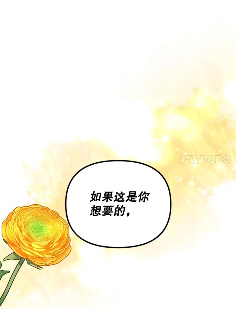《反派也是万人迷》75.金色怪物 第93页