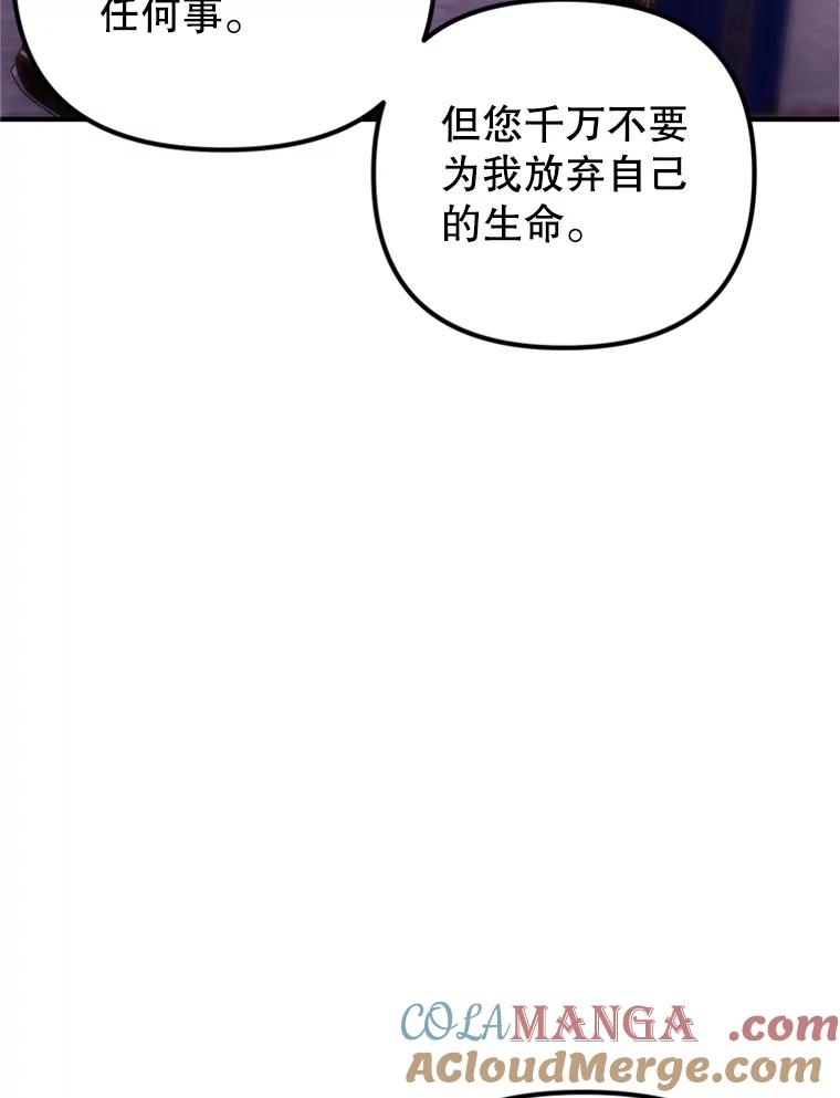 《反派也是万人迷》75.金色怪物 第91页