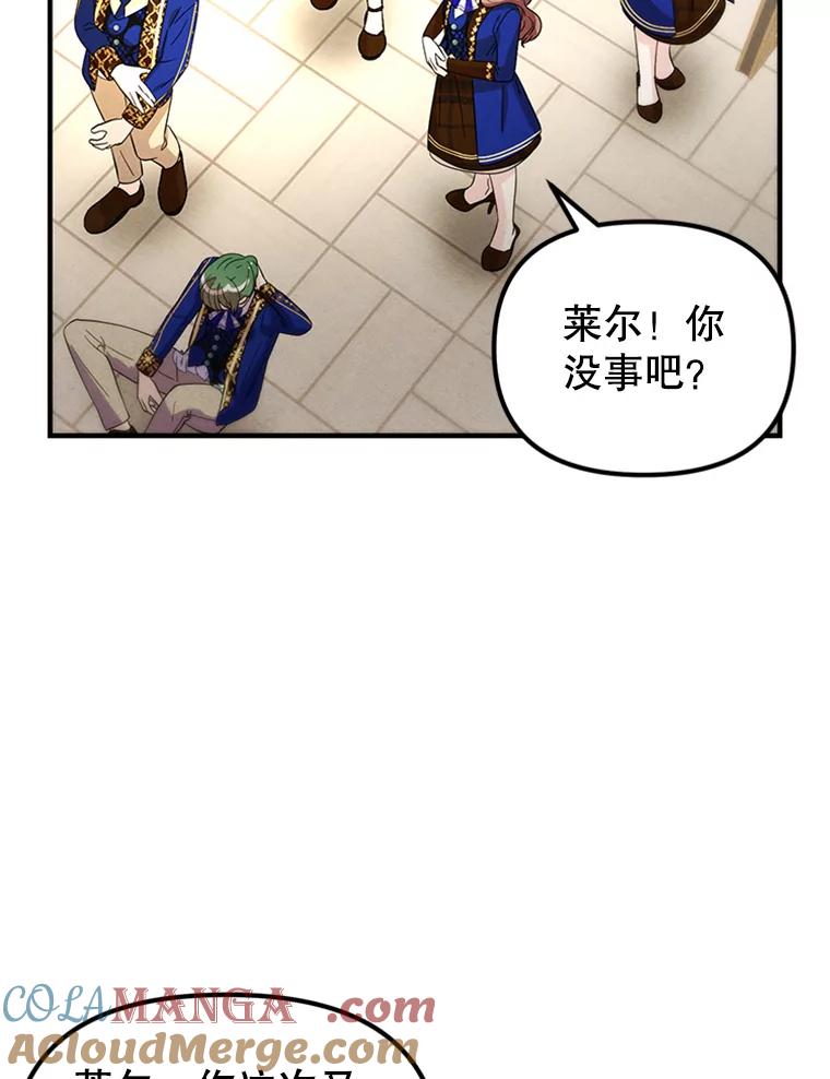 《反派也是万人迷》75.金色怪物 第16页