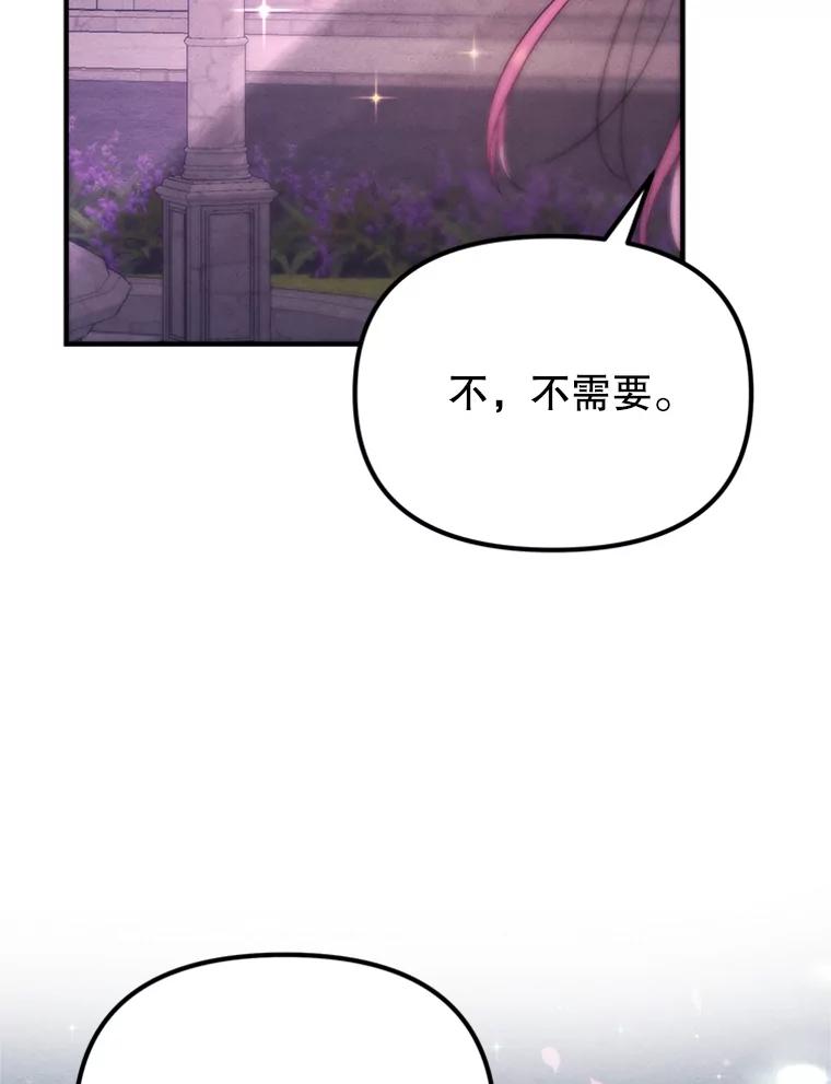 《反派也是万人迷》75.金色怪物 第81页