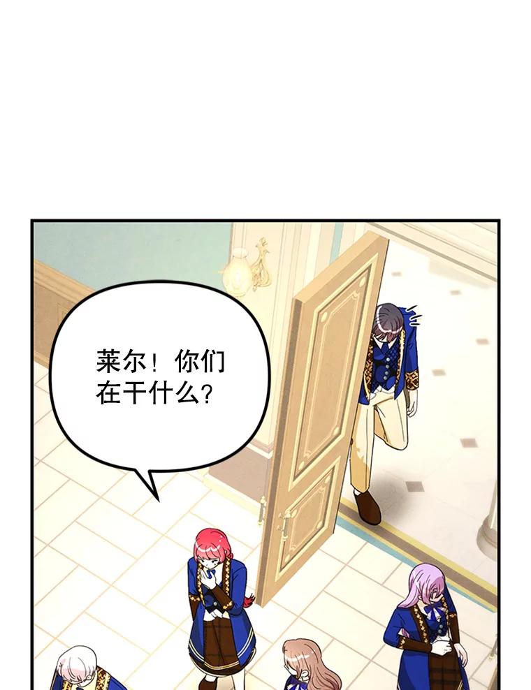 《反派也是万人迷》75.金色怪物 第15页