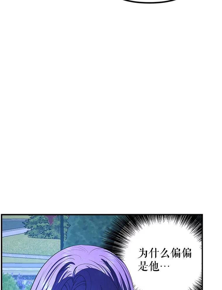 《反派也是万人迷》75.金色怪物 第71页