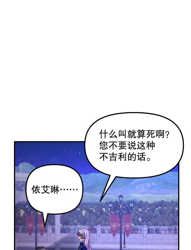 《反派也是万人迷》75.金色怪物 第75页
