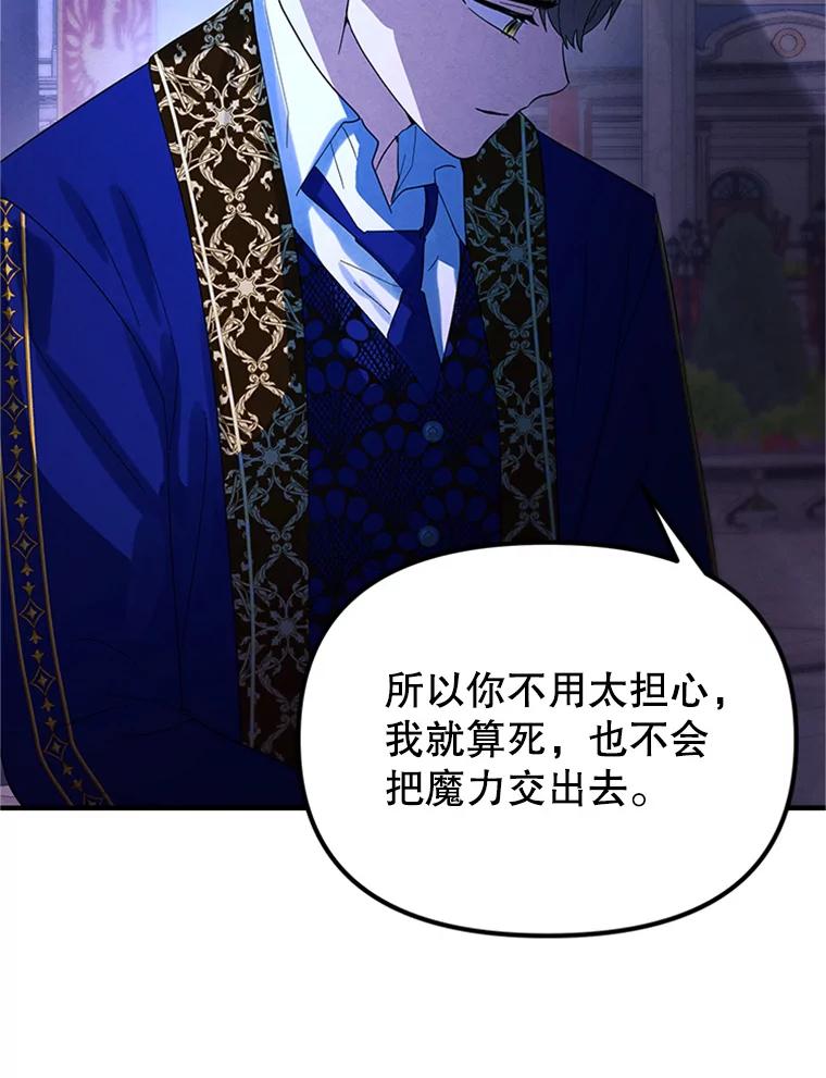 《反派也是万人迷》75.金色怪物 第74页
