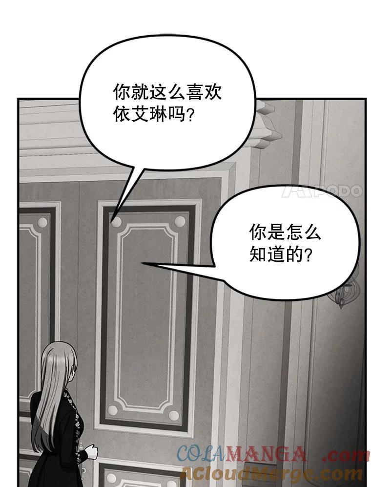 《反派也是万人迷》75.金色怪物 第31页
