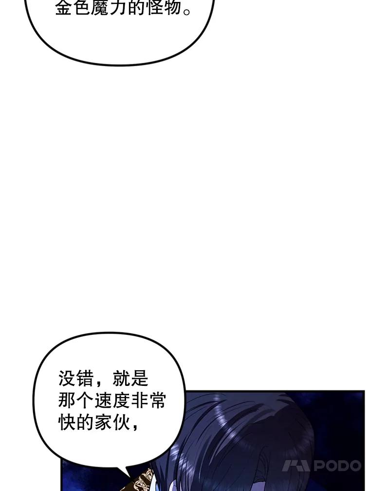 《反派也是万人迷》75.金色怪物 第60页