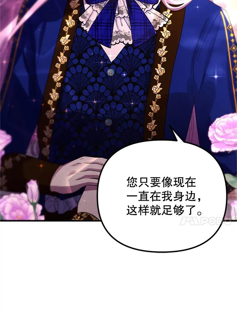 《反派也是万人迷》75.金色怪物 第83页
