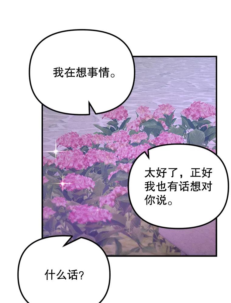 《反派也是万人迷》75.金色怪物 第36页