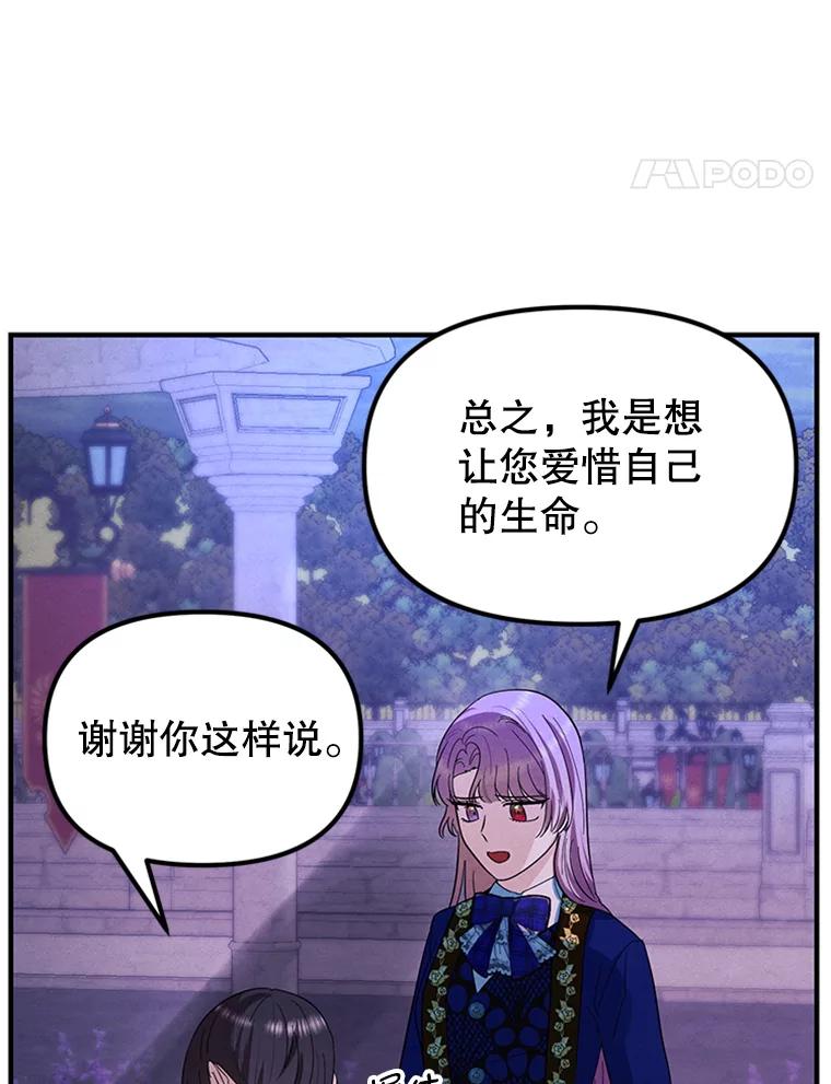 《反派也是万人迷》75.金色怪物 第77页
