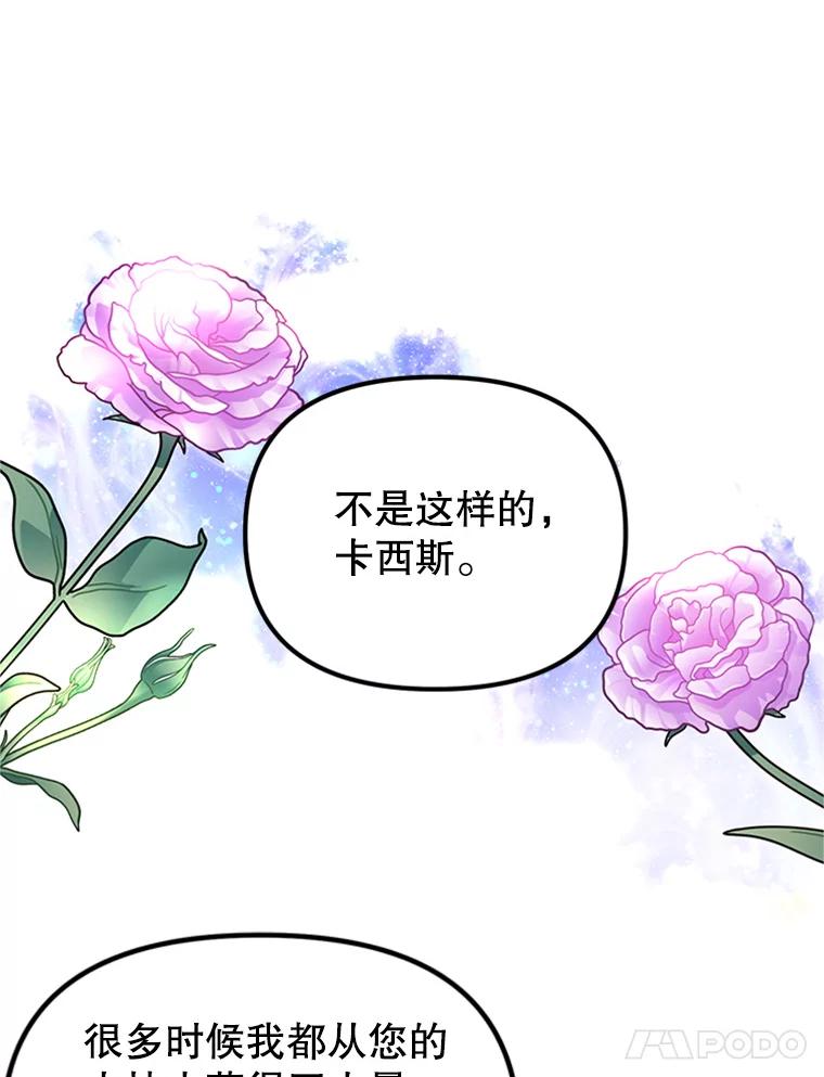 《反派也是万人迷》75.金色怪物 第87页