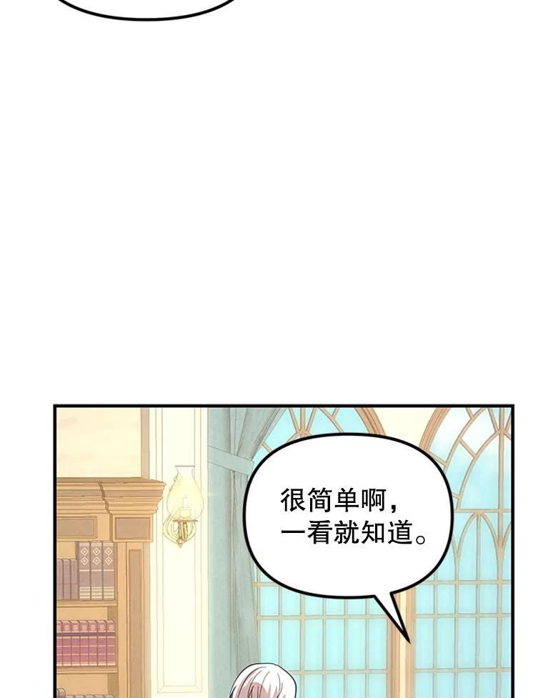 《反派也是万人迷》75.金色怪物 第2页
