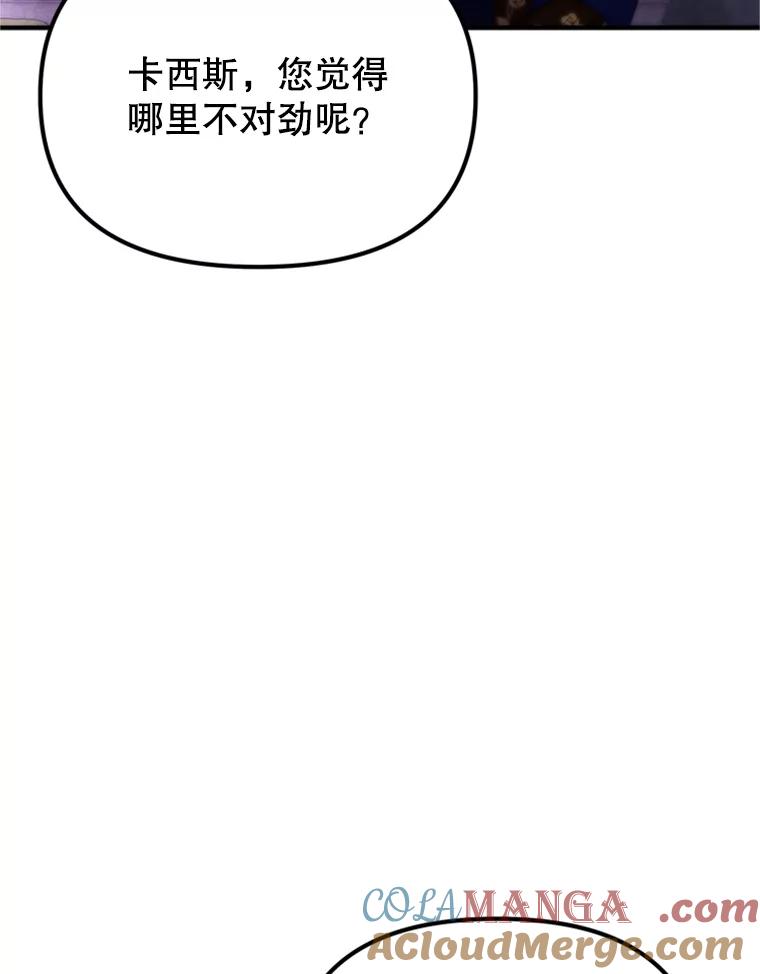 《反派也是万人迷》75.金色怪物 第49页